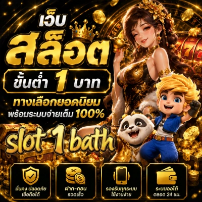 ฝาก ถอน ขั้น ต่ํา 1 บาท